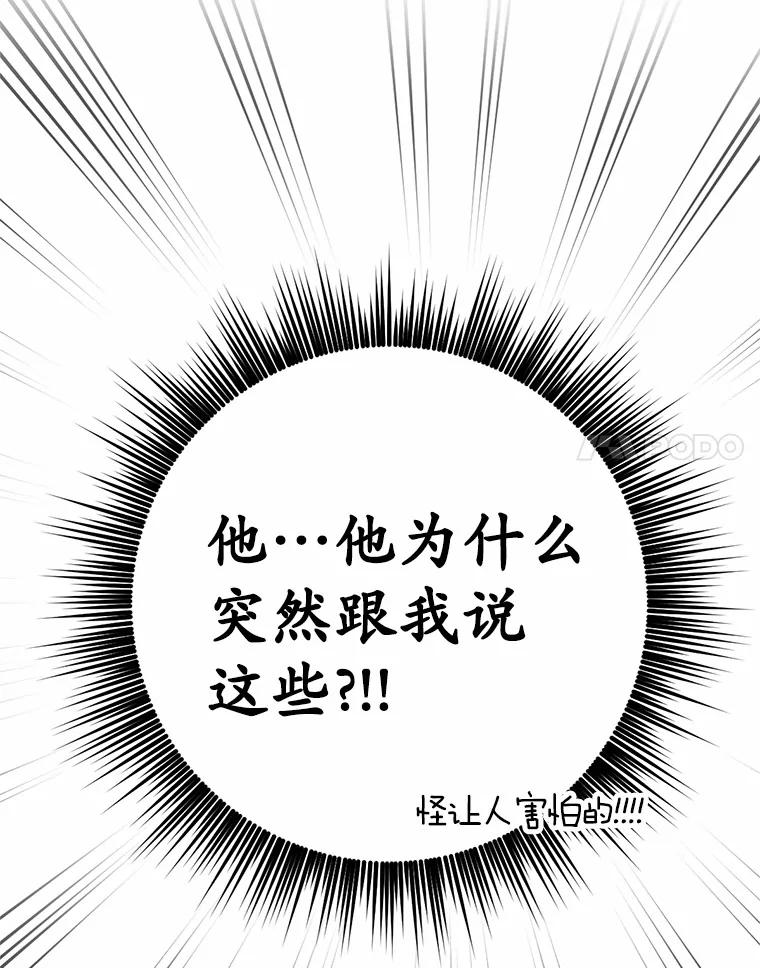 被发现就完蛋了！ 18.对不起 第108页