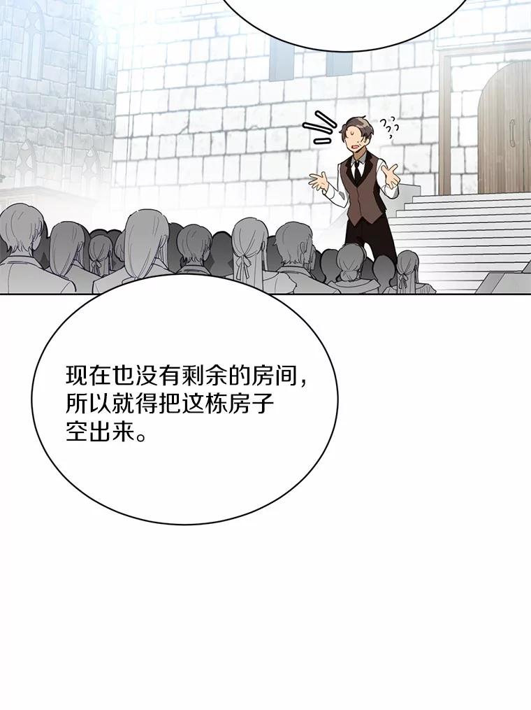 被发现就完蛋了！ 18.对不起 第59页