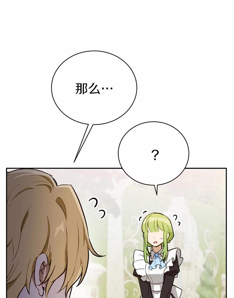 被发现就完蛋了！ 18.对不起 第92页