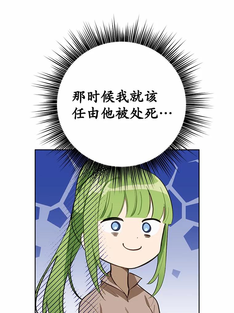 被发现就完蛋了！ 18.对不起 第56页