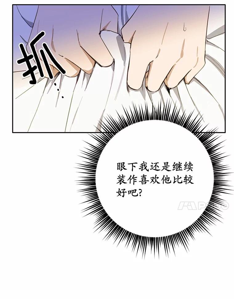 被发现就完蛋了！ 18.对不起 第91页
