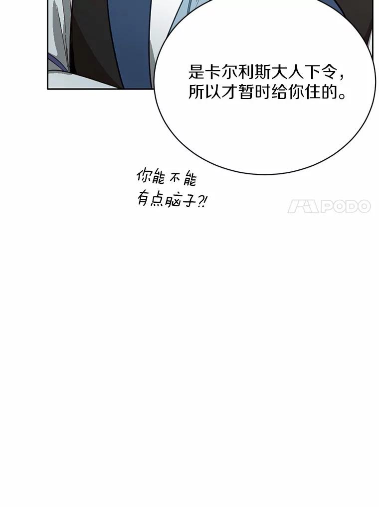 被发现就完蛋了！ 18.对不起 第55页