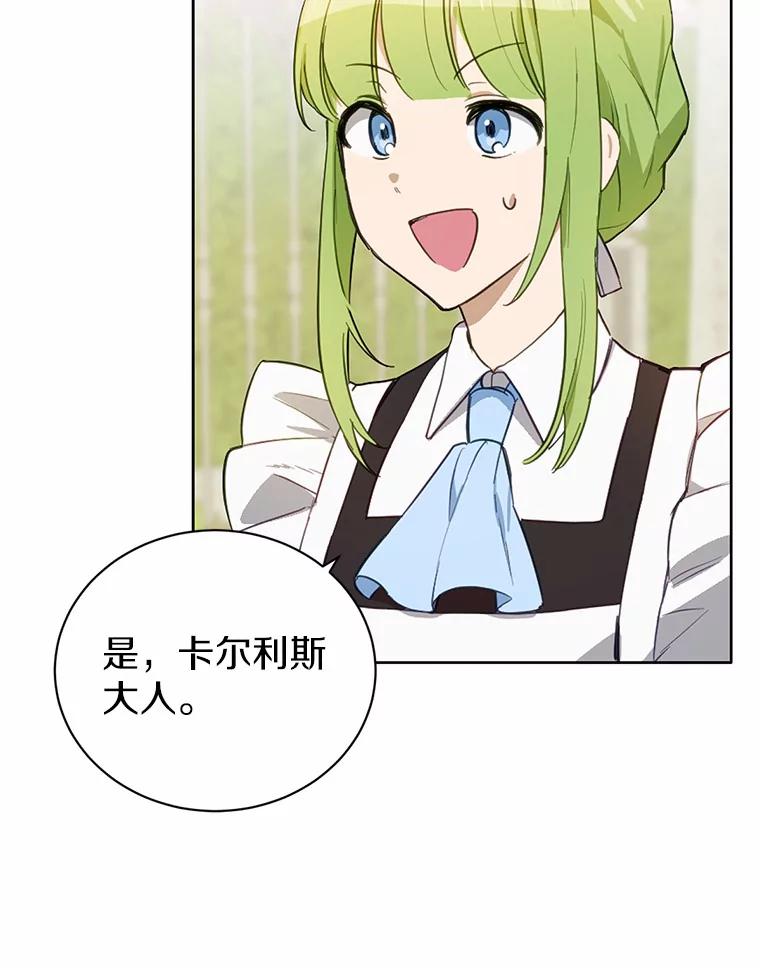 被发现就完蛋了！ 18.对不起 第86页