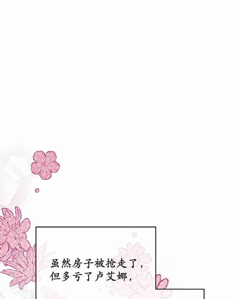 被发现就完蛋了！ 18.对不起 第76页