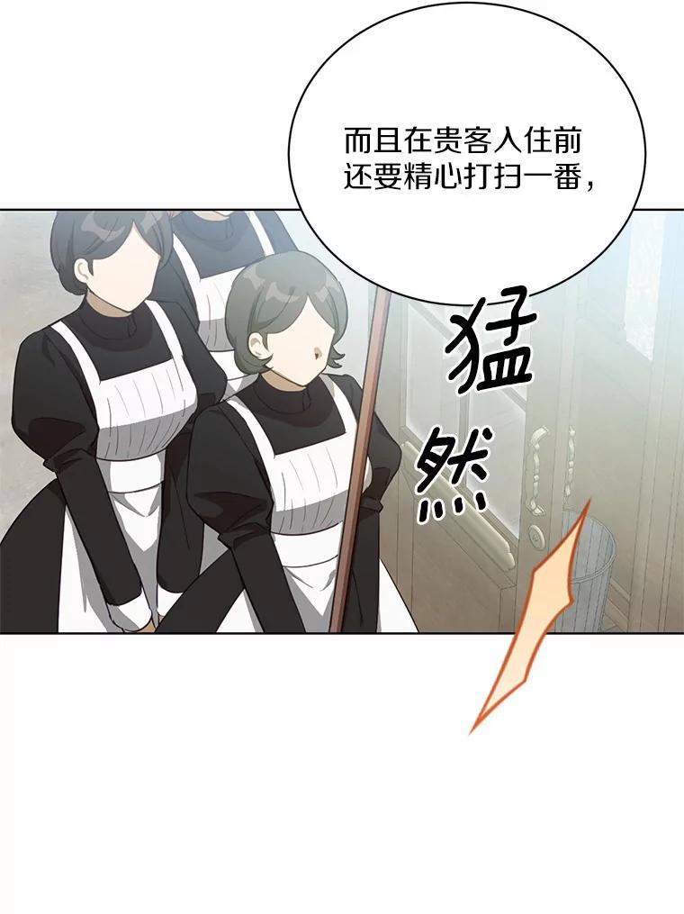 被发现就完蛋了！ 18.对不起 第60页