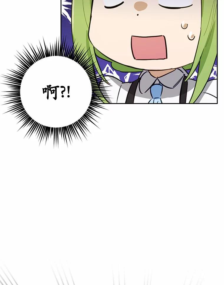 被发现就完蛋了！ 18.对不起 第107页