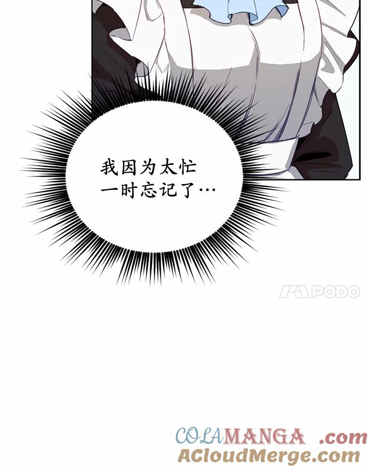 被发现就完蛋了！ 18.对不起 第81页