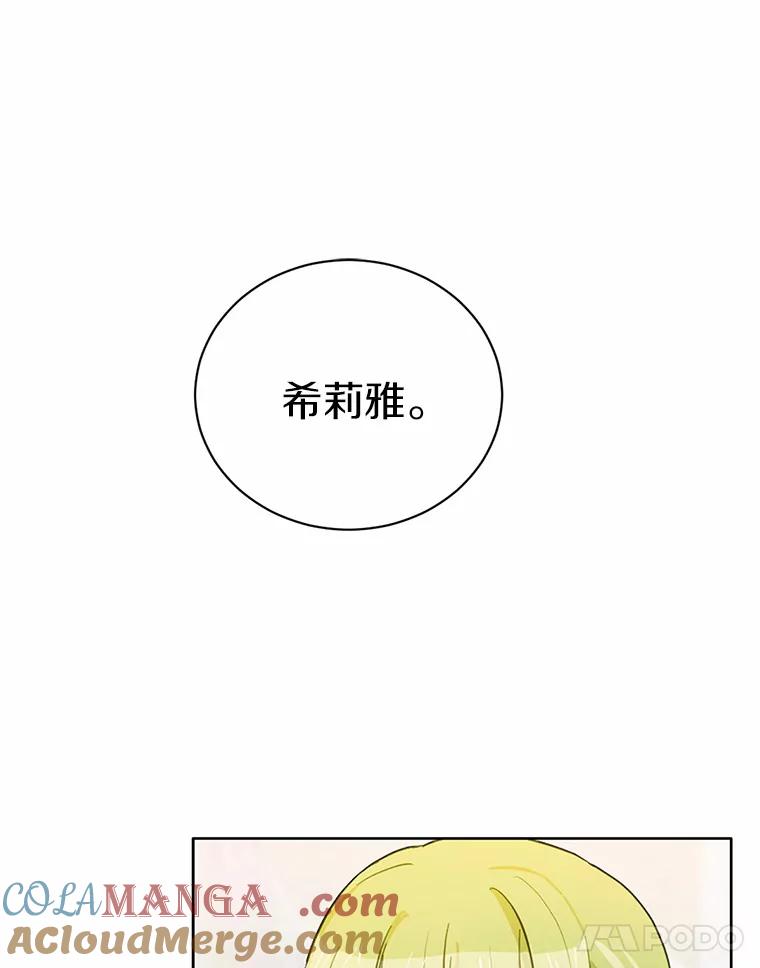 被发现就完蛋了！ 18.对不起 第85页