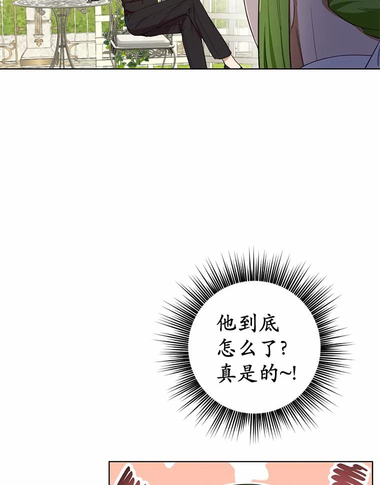 被发现就完蛋了！ 18.对不起 第83页