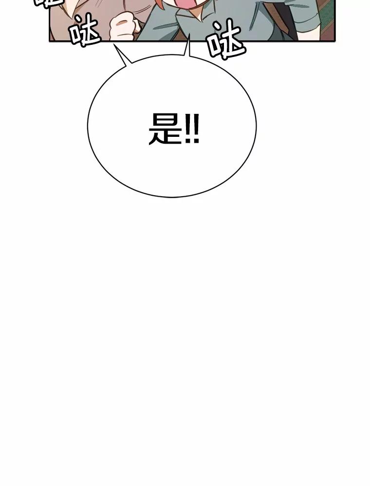 被发现就完蛋了！ 18.对不起 第75页