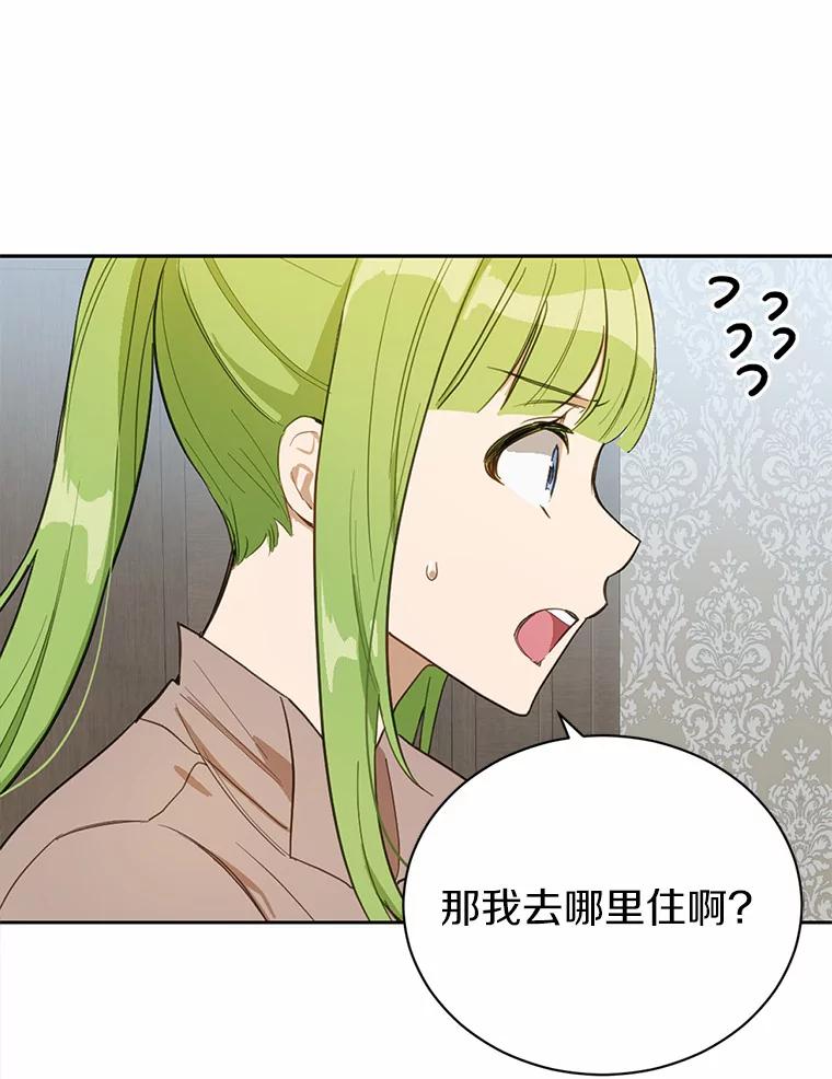 被发现就完蛋了！ 18.对不起 第63页