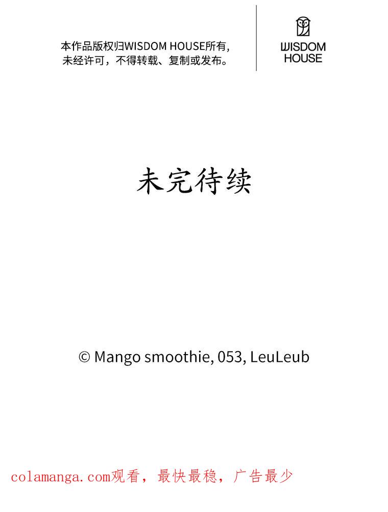 被发现就完蛋了！ 18.对不起 第110页