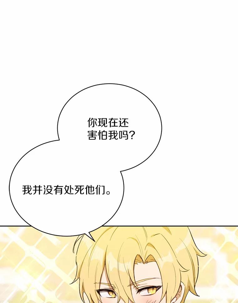 被发现就完蛋了！ 18.对不起 第94页