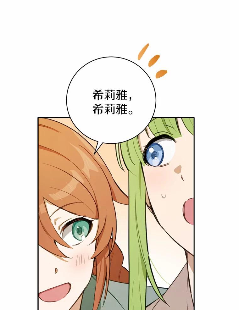 被发现就完蛋了！ 18.对不起 第66页
