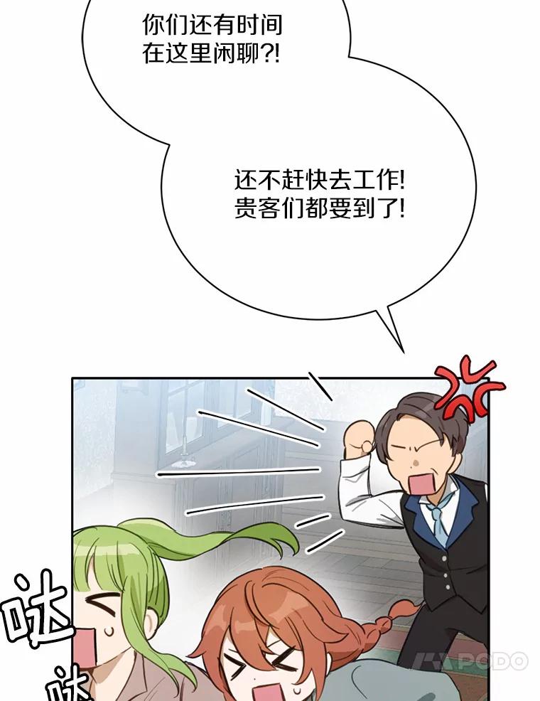 被发现就完蛋了！ 18.对不起 第74页