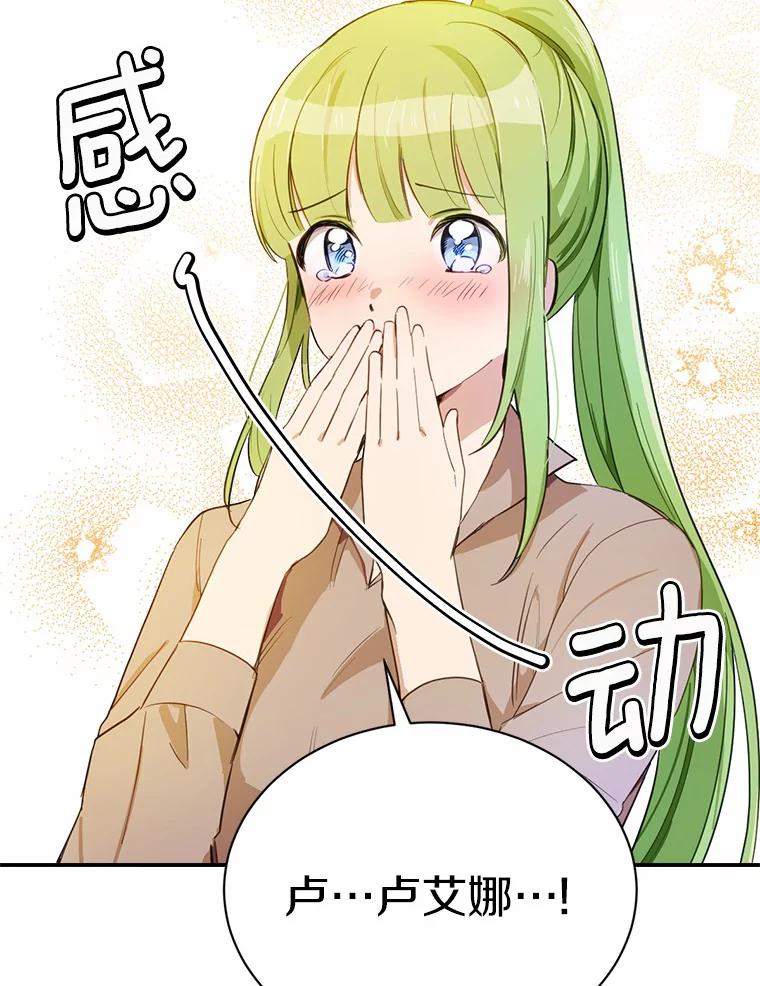 被发现就完蛋了！ 18.对不起 第70页
