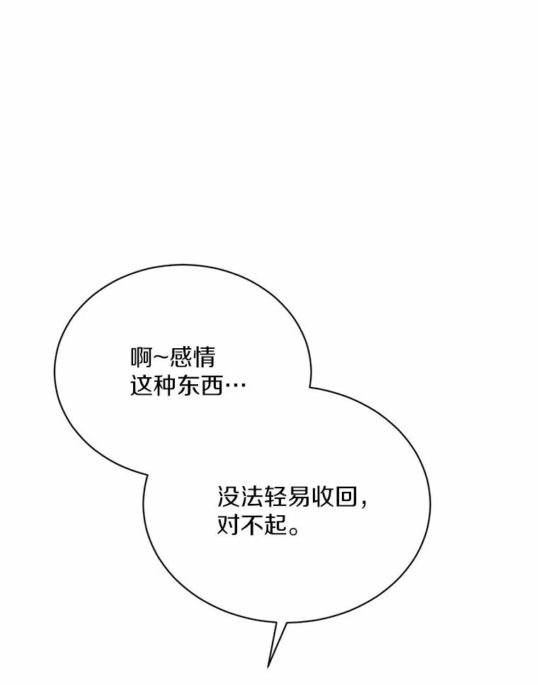 被发现就完蛋了！ 18.对不起 第90页