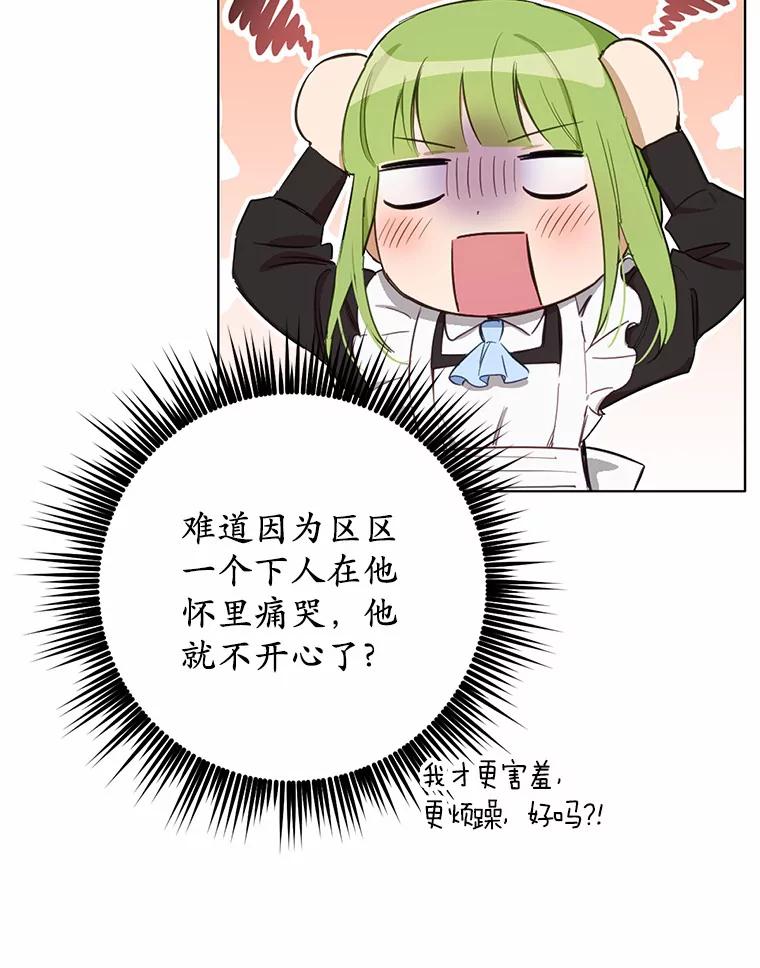被发现就完蛋了！ 18.对不起 第84页