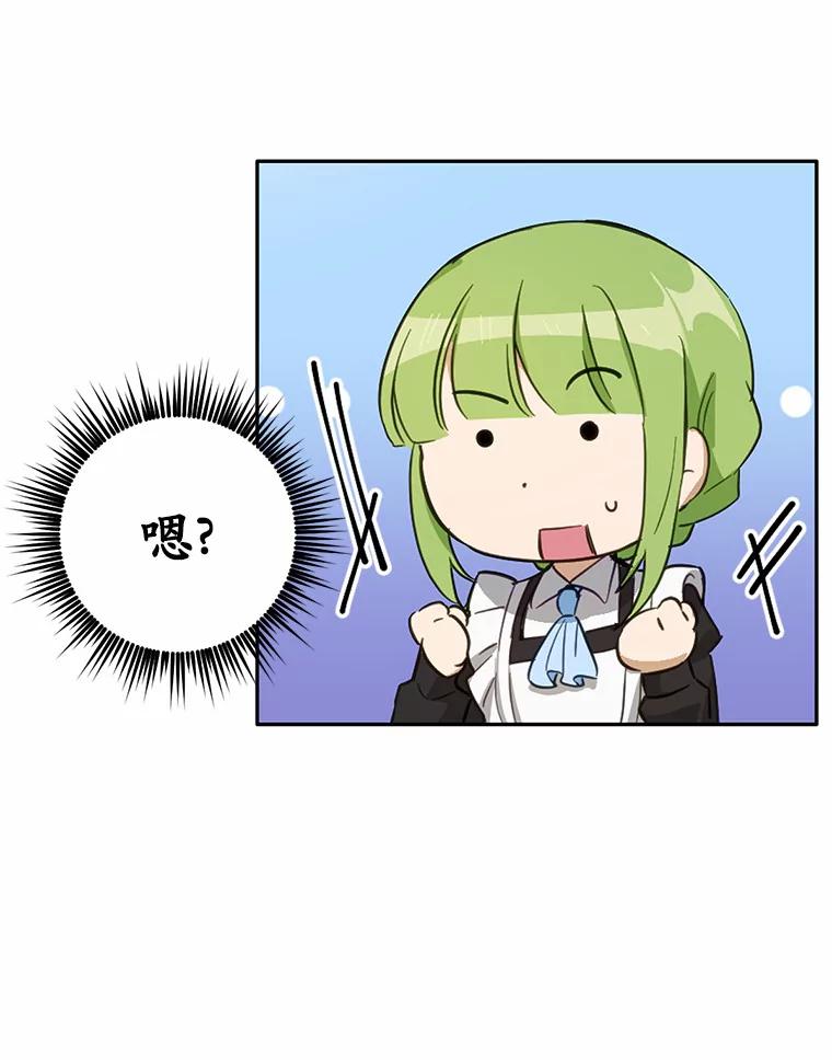 被发现就完蛋了！ 18.对不起 第104页