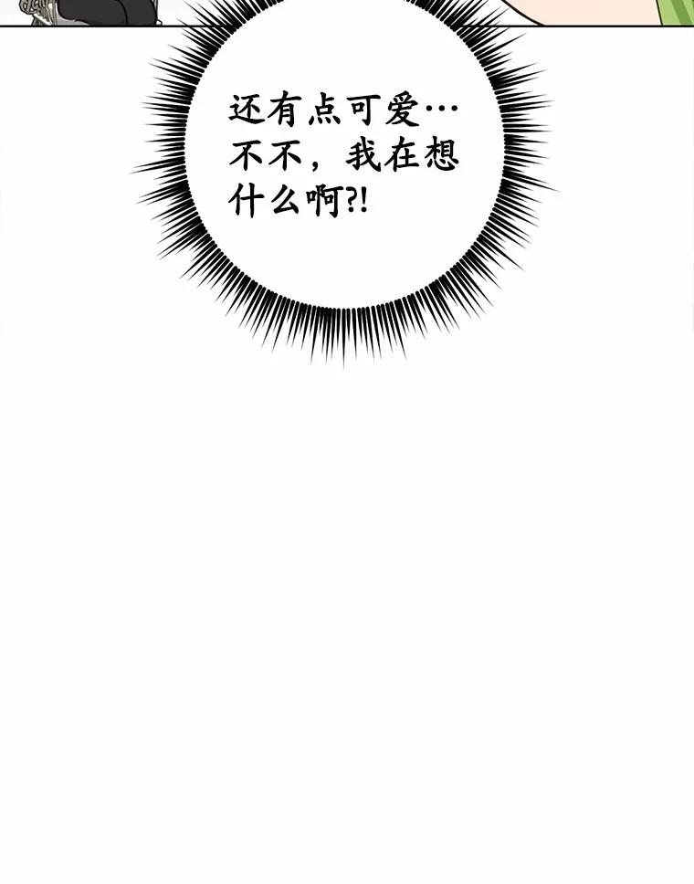 被发现就完蛋了！ 18.对不起 第100页