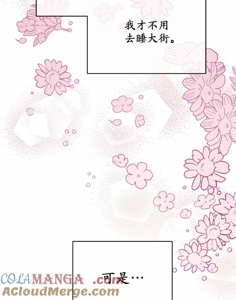 被发现就完蛋了！ 18.对不起 第77页