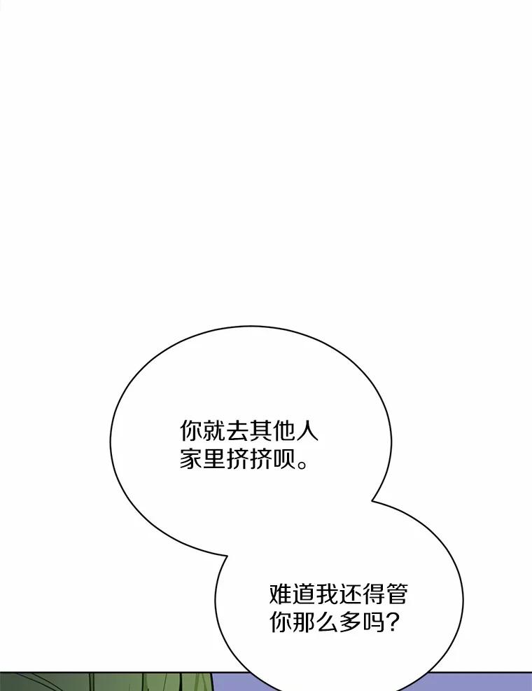 被发现就完蛋了！ 18.对不起 第64页