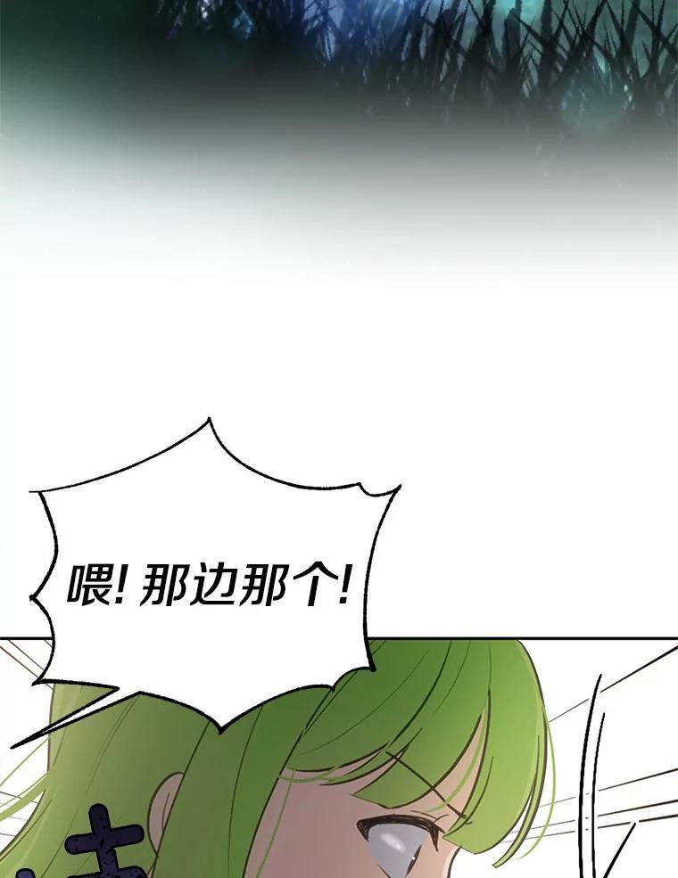 被发现就完蛋了！ 19.他是皇族？ 第36页