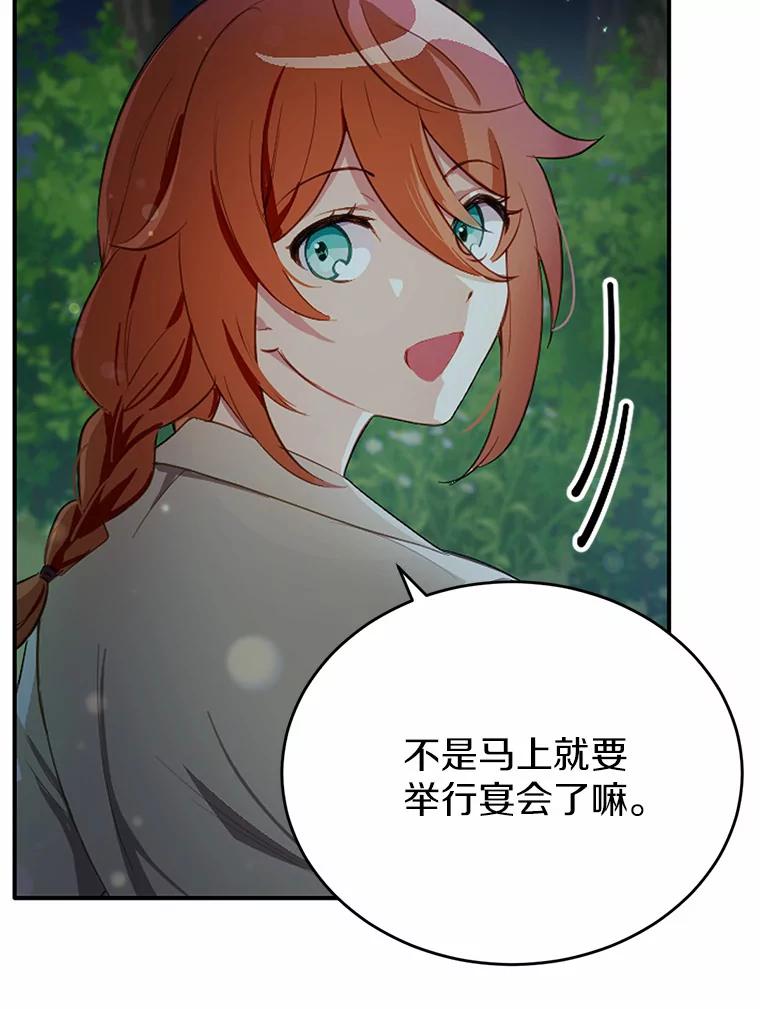 被发现就完蛋了！ 19.他是皇族？ 第75页