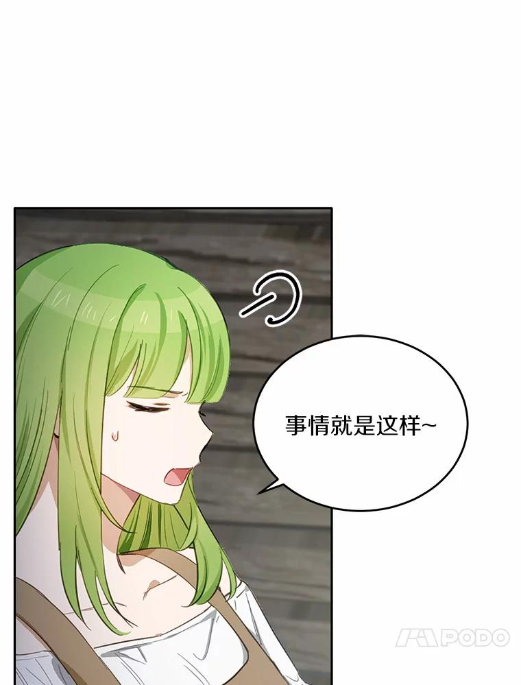 被发现就完蛋了！ 19.他是皇族？ 第8页