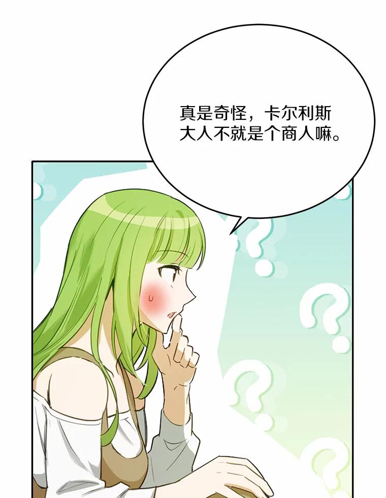 被发现就完蛋了！ 19.他是皇族？ 第82页
