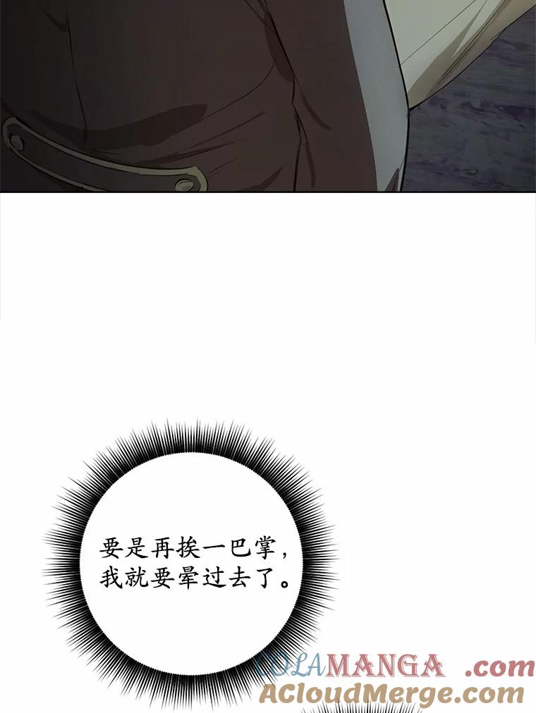 被发现就完蛋了！ 19.他是皇族？ 第53页