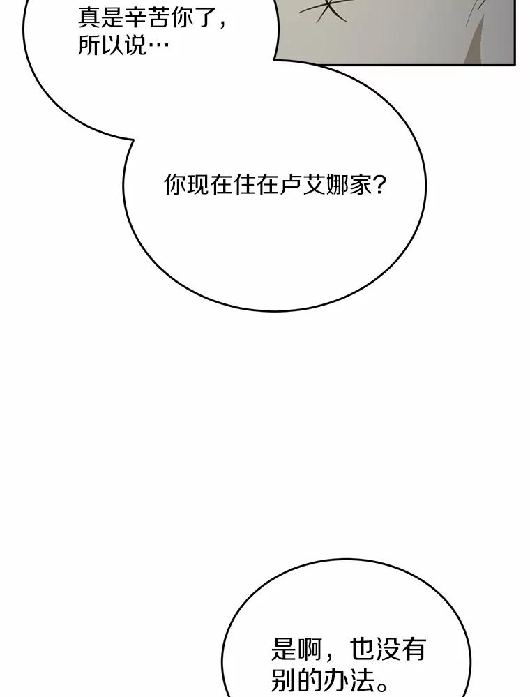 被发现就完蛋了！ 19.他是皇族？ 第10页
