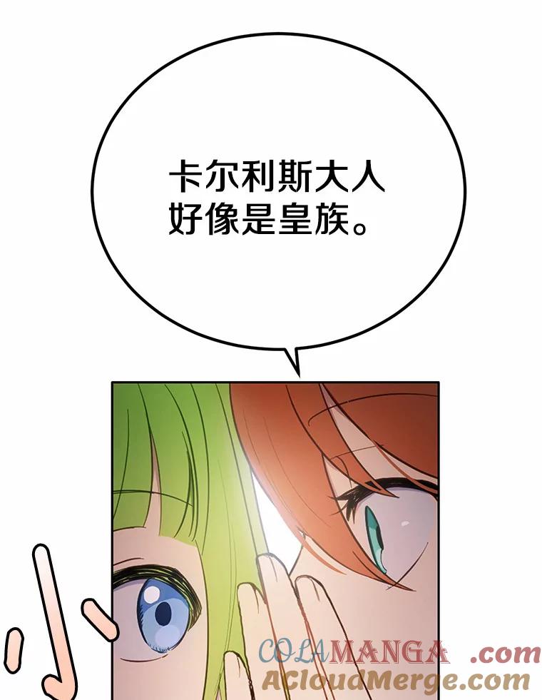 被发现就完蛋了！ 19.他是皇族？ 第85页