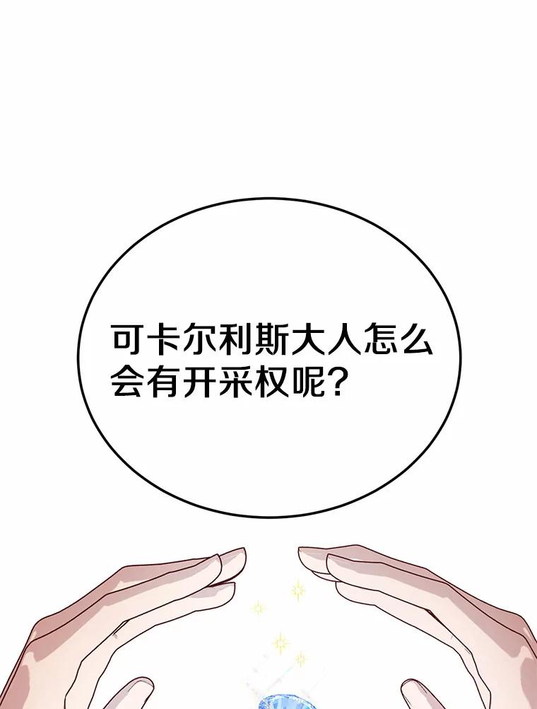 被发现就完蛋了！ 19.他是皇族？ 第92页