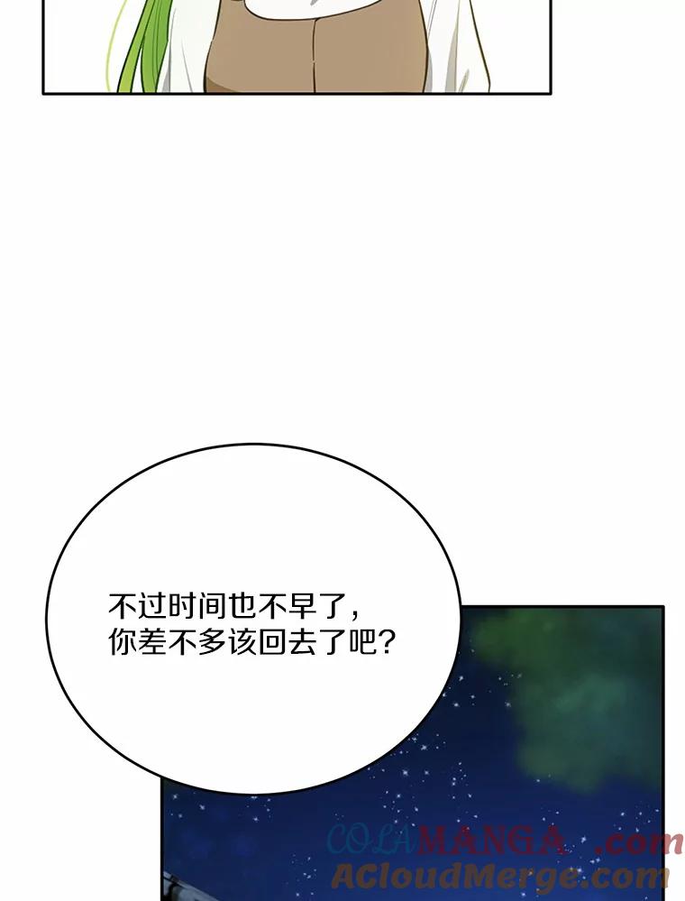 被发现就完蛋了！ 19.他是皇族？ 第17页