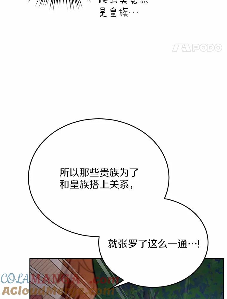 被发现就完蛋了！ 19.他是皇族？ 第97页