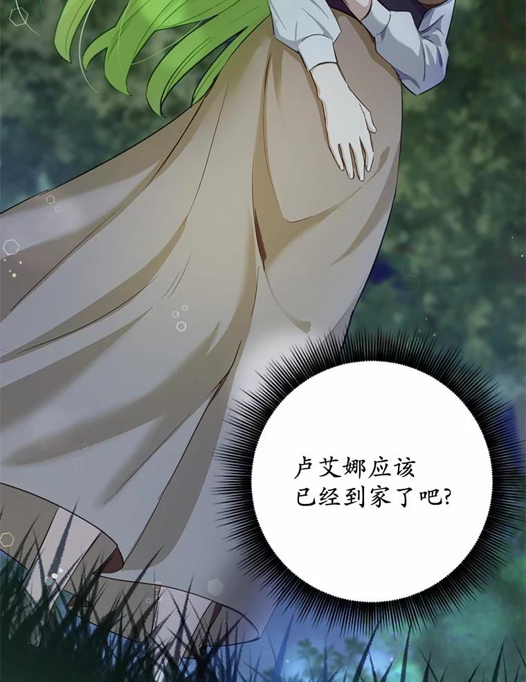 被发现就完蛋了！ 19.他是皇族？ 第35页
