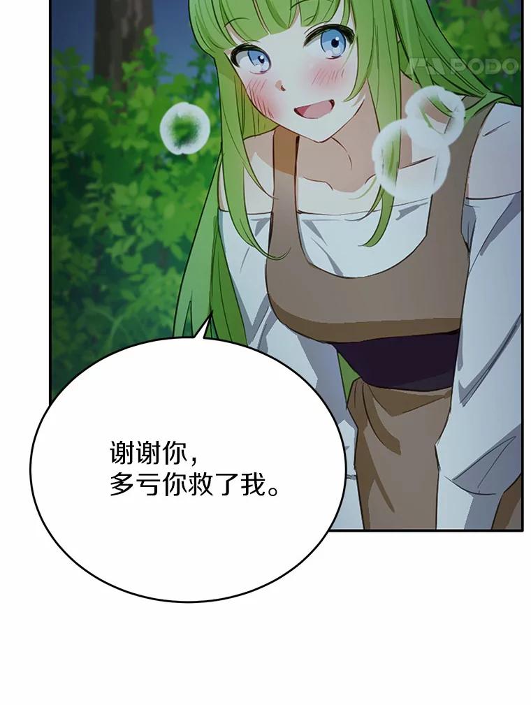被发现就完蛋了！ 19.他是皇族？ 第71页