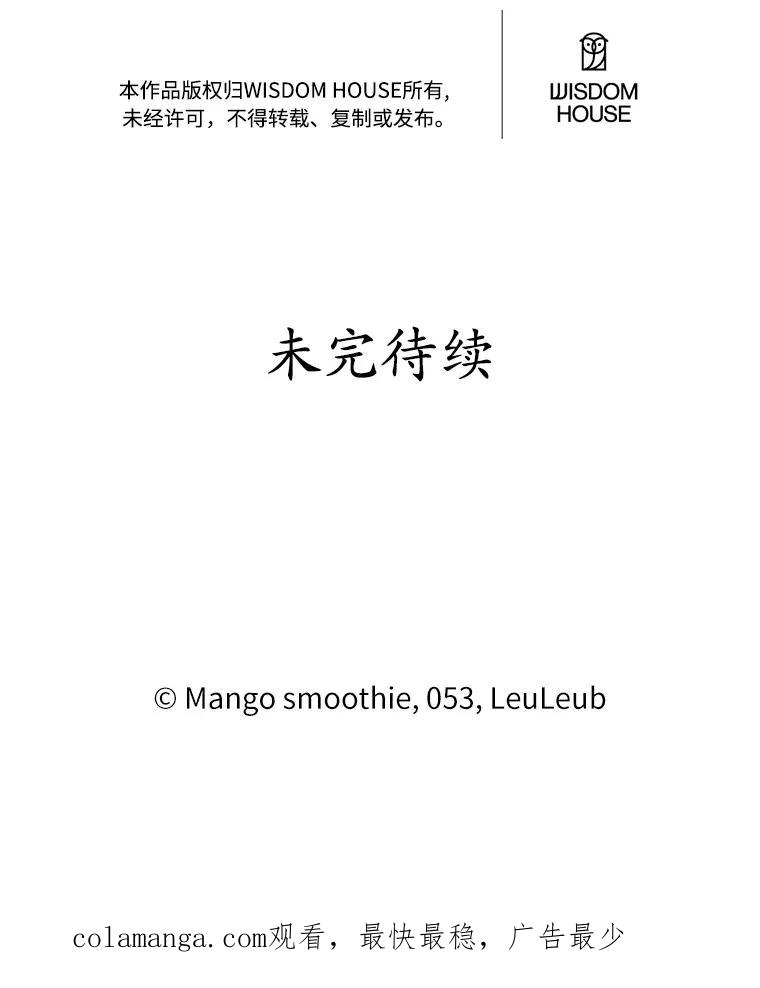 被发现就完蛋了！ 19.他是皇族？ 第104页