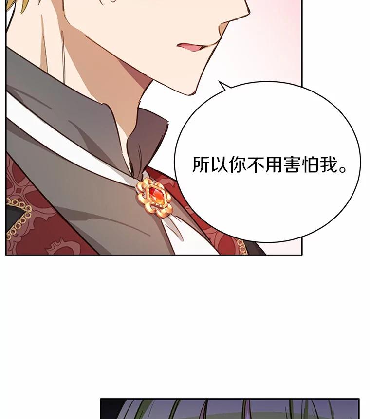 被发现就完蛋了！ 19.他是皇族？ 第2页
