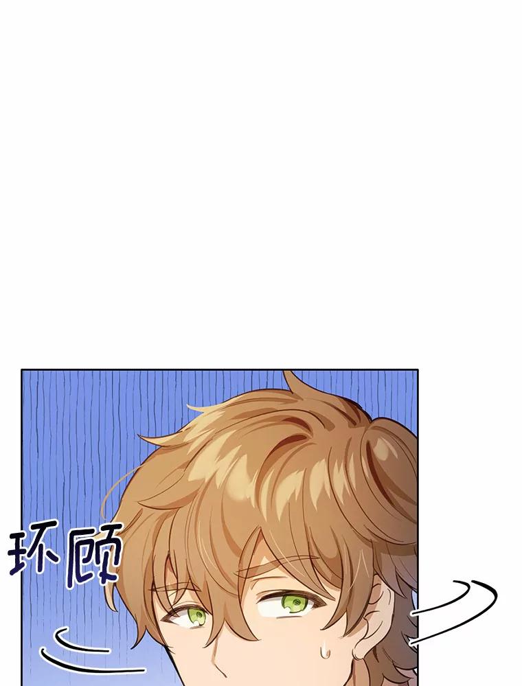 被发现就完蛋了！ 19.他是皇族？ 第19页