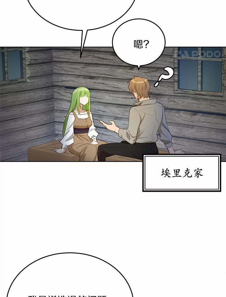 被发现就完蛋了！ 19.他是皇族？ 第12页