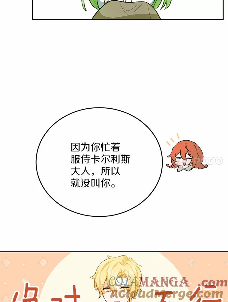 被发现就完蛋了！ 19.他是皇族？ 第77页