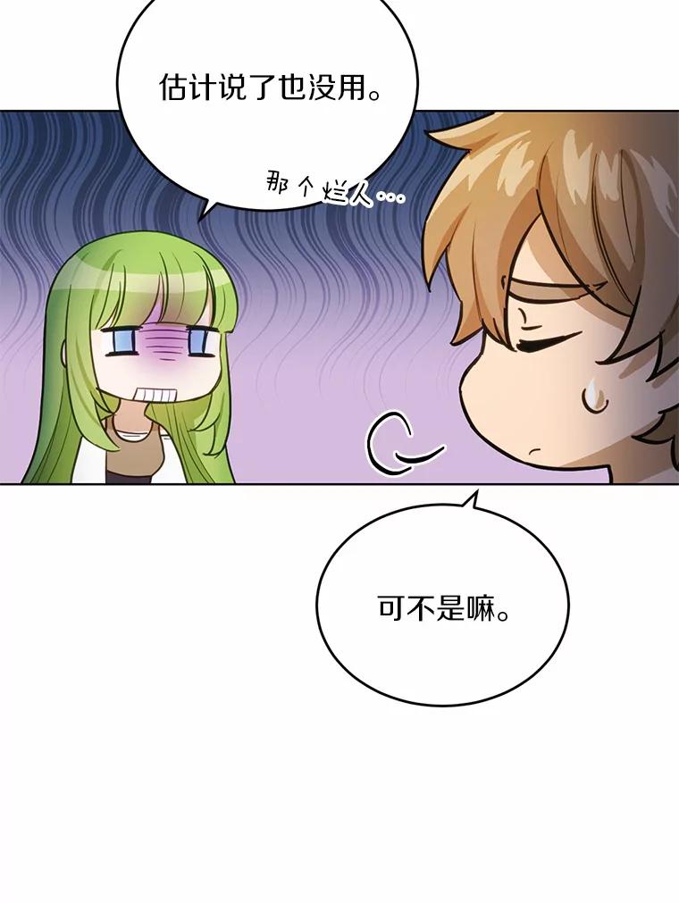 被发现就完蛋了！ 19.他是皇族？ 第24页