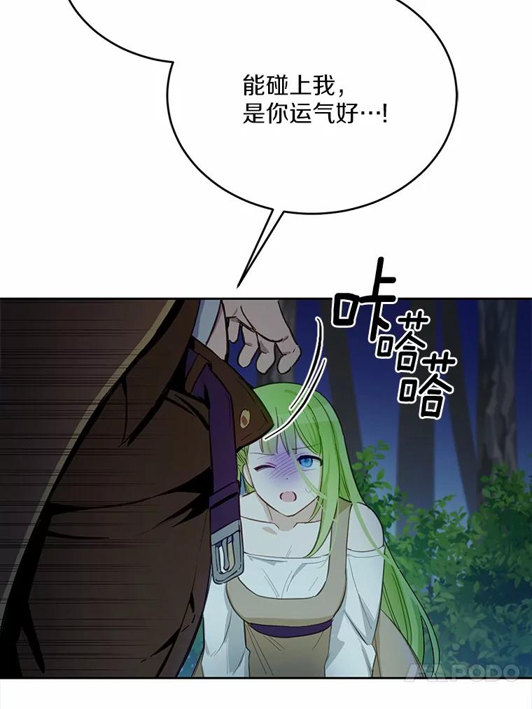 被发现就完蛋了！ 19.他是皇族？ 第47页