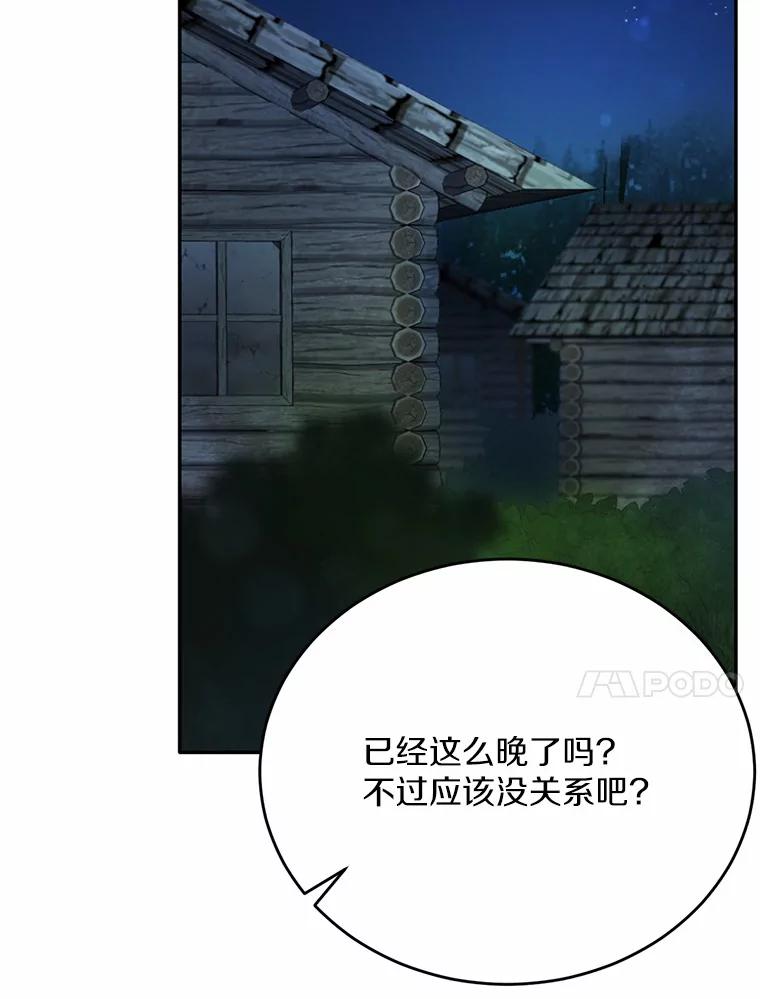 被发现就完蛋了！ 19.他是皇族？ 第18页