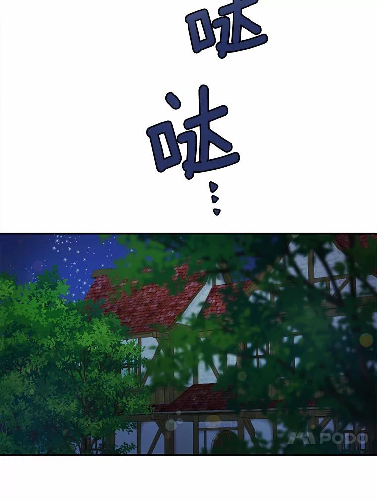 被发现就完蛋了！ 19.他是皇族？ 第67页
