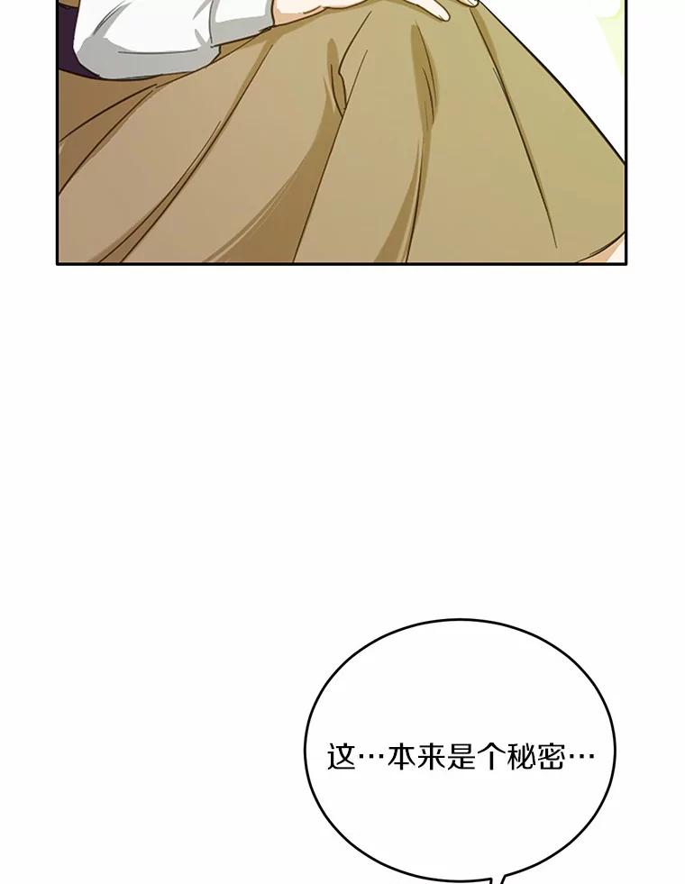 被发现就完蛋了！ 19.他是皇族？ 第83页