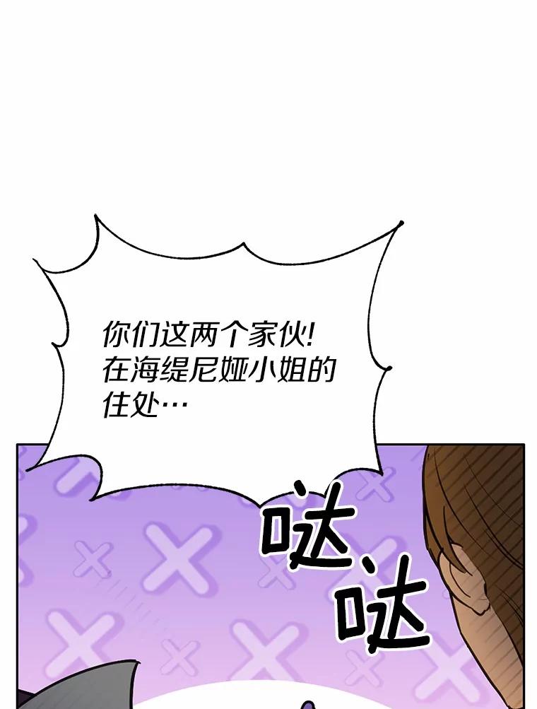 被发现就完蛋了！ 19.他是皇族？ 第99页