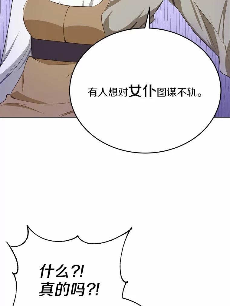 被发现就完蛋了！ 19.他是皇族？ 第22页